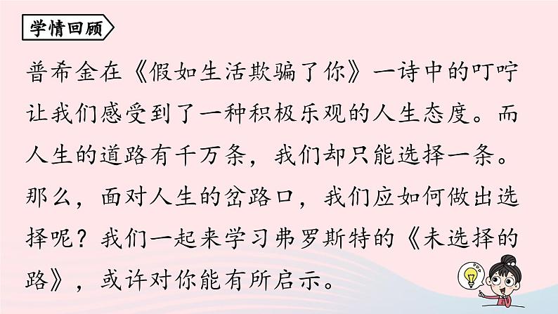 2023七年级语文下册第5单元20外国诗二首第2课时课件（部编版）第4页