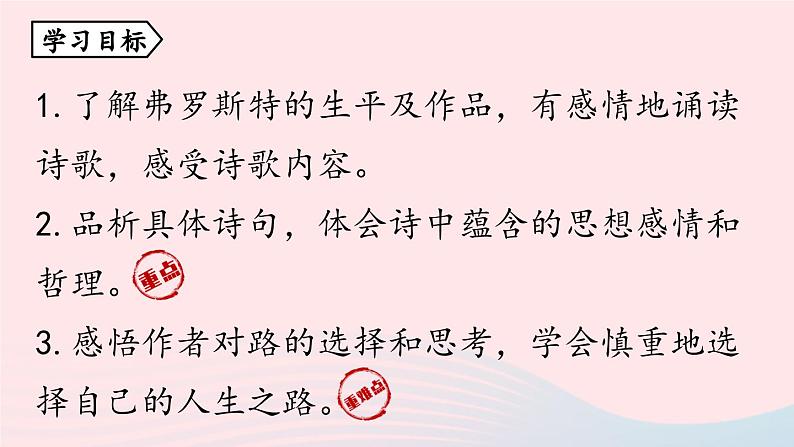 2023七年级语文下册第5单元20外国诗二首第2课时课件（部编版）第5页