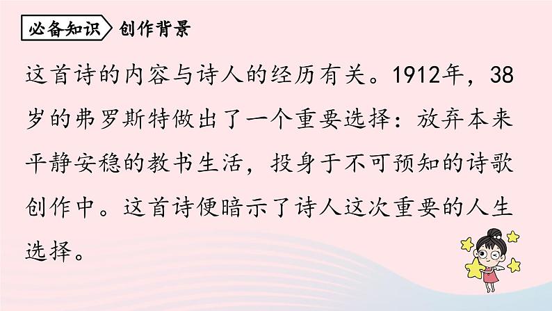 2023七年级语文下册第5单元20外国诗二首第2课时课件（部编版）第7页
