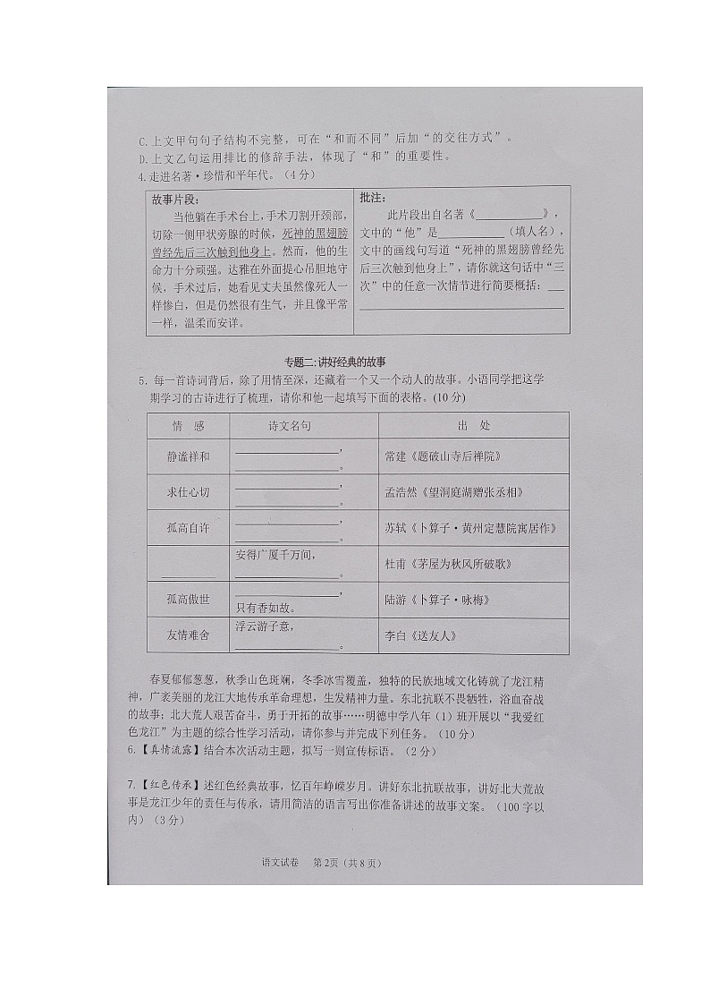 2022-2023黑龙江省鸡西市质量检测八年级语文试卷（图片版无答案）第2页