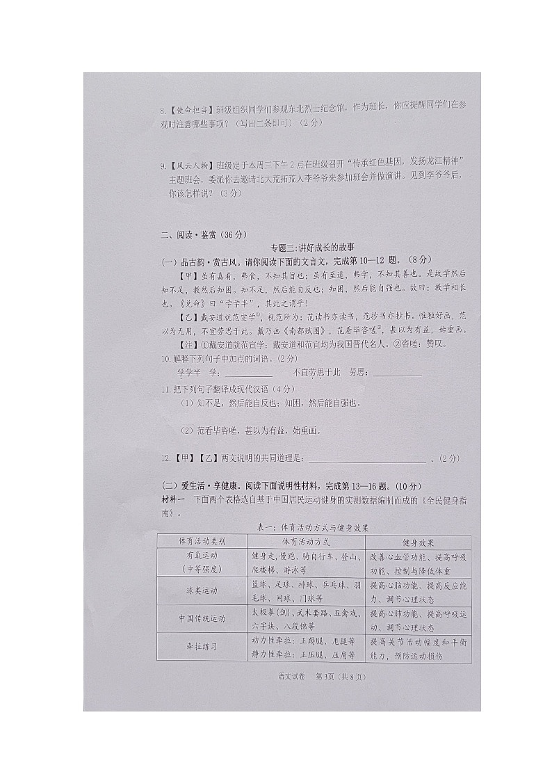 2022-2023黑龙江省鸡西市质量检测八年级语文试卷（图片版无答案）第3页