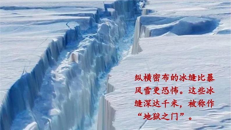 2023七年级语文下册第6单元22伟大的悲剧第1课时课件（部编版）02