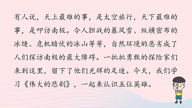 2023七年级语文下册第6单元22伟大的悲剧第1课时课件（部编版）04