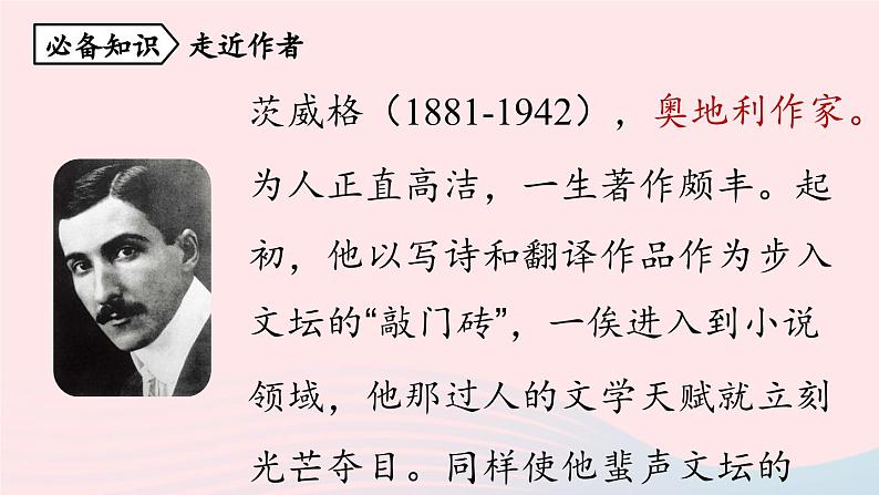 2023七年级语文下册第6单元22伟大的悲剧第1课时课件（部编版）08