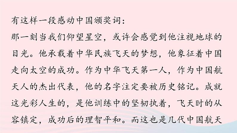 2023七年级语文下册第6单元23太空一日第1课时课件（部编版）第2页