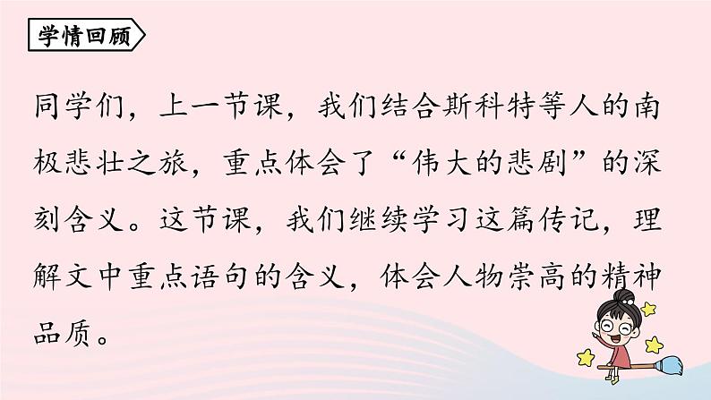 2023七年级语文下册第6单元22伟大的悲剧第3课时课件（部编版）03