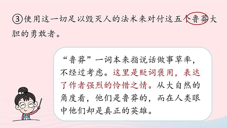 2023七年级语文下册第6单元22伟大的悲剧第3课时课件（部编版）06