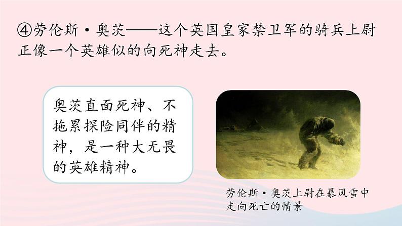 2023七年级语文下册第6单元22伟大的悲剧第3课时课件（部编版）07