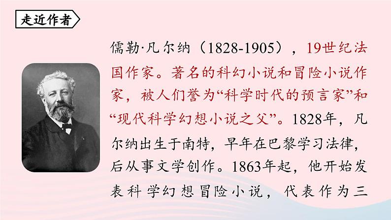 2023七年级语文下册第6单元名著导读海底两万里快速阅读课件（部编版）第4页