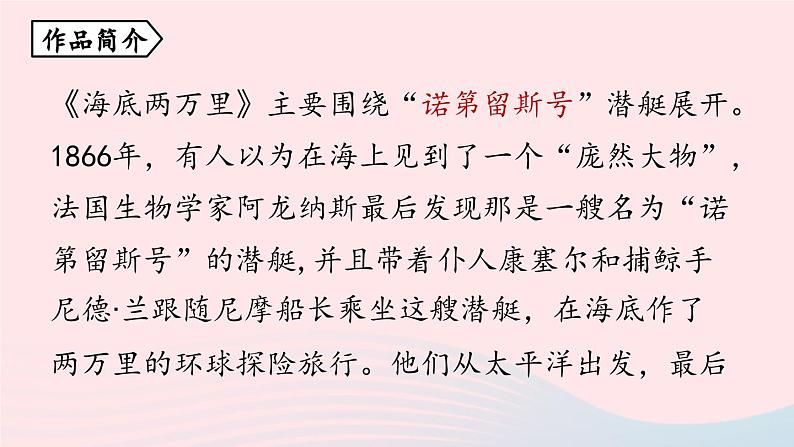 2023七年级语文下册第6单元名著导读海底两万里快速阅读课件（部编版）06