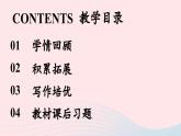 2023七年级语文上册第1单元2济南的冬天第3课时课件（部编版）
