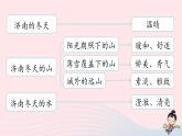 2023七年级语文上册第1单元2济南的冬天第3课时课件（部编版）