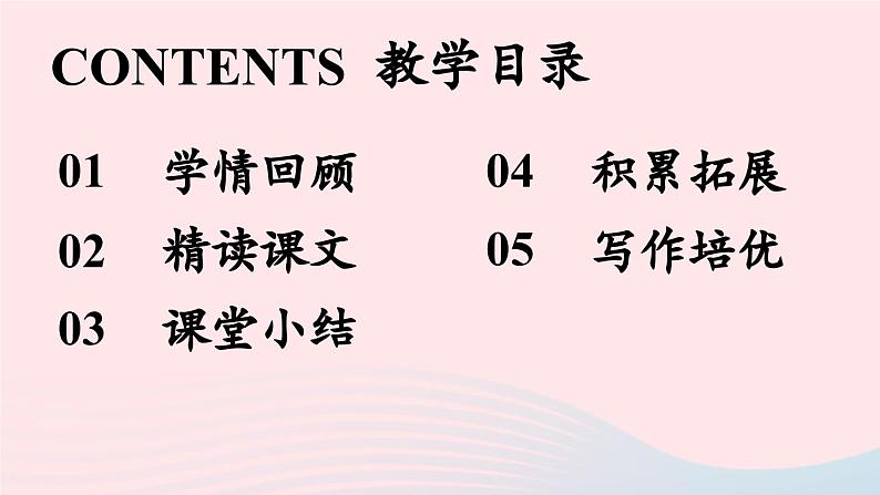 2023七年级语文上册第1单元3雨的四季第2课时课件（部编版）第2页