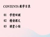 2023七年级语文上册第1单元2济南的冬天第2课时课件（部编版）
