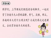 2023七年级语文上册第1单元2济南的冬天第2课时课件（部编版）