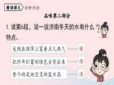 2023七年级语文上册第1单元2济南的冬天第2课时课件（部编版）