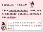 2023七年级语文上册第1单元2济南的冬天第2课时课件（部编版）