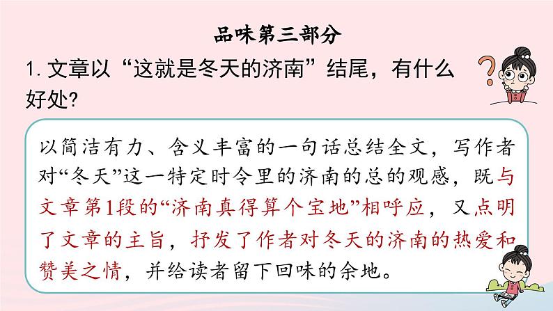 2023七年级语文上册第1单元2济南的冬天第2课时课件（部编版）08