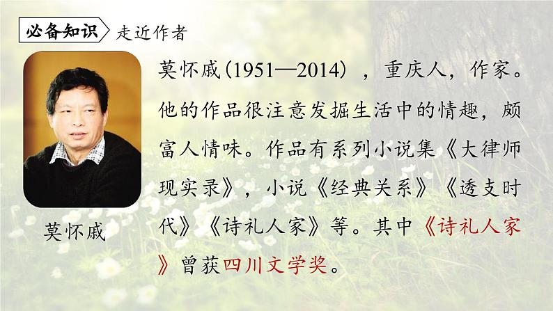 2023七年级语文上册第2单元6散步第1课时课件（部编版）第5页