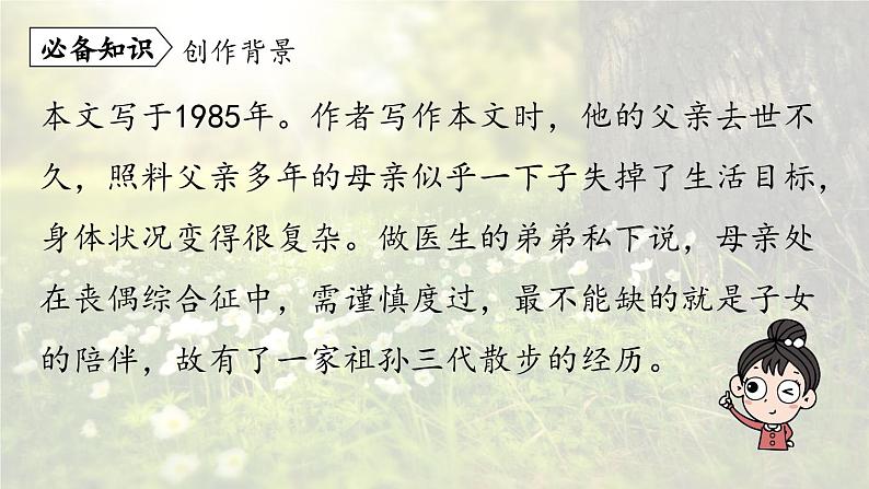 2023七年级语文上册第2单元6散步第1课时课件（部编版）第6页