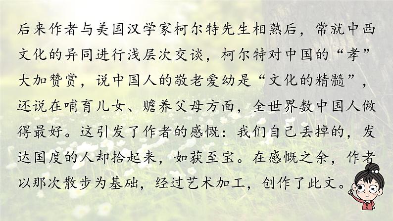 2023七年级语文上册第2单元6散步第1课时课件（部编版）第7页