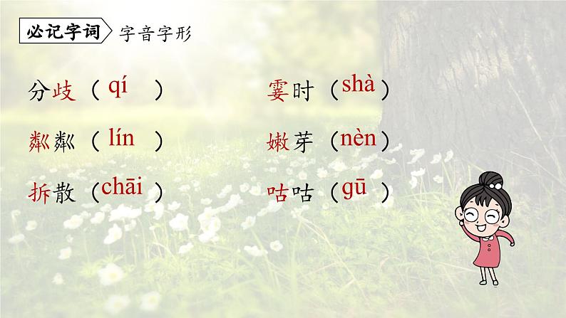 2023七年级语文上册第2单元6散步第1课时课件（部编版）第8页