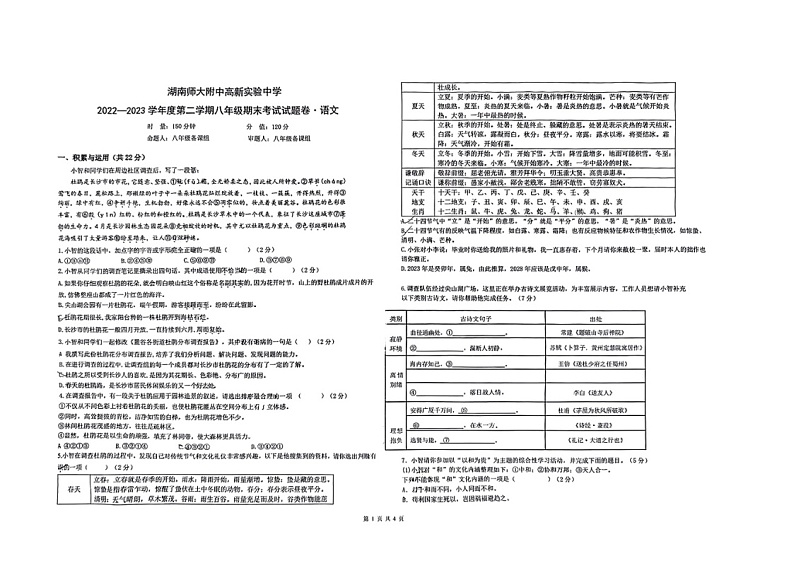 湖南省长沙市师大附中高新实验中学2022—2023学年八年级下学期期末考试语文卷01