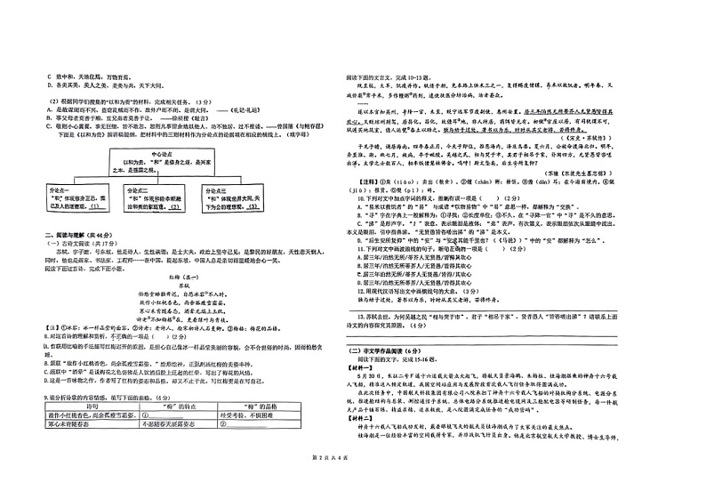 湖南省长沙市师大附中高新实验中学2022—2023学年八年级下学期期末考试语文卷02