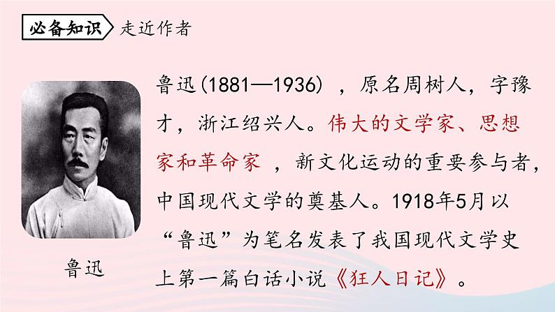 2023七年级语文上册第3单元9从百草园到三味书屋第1课时课件（部编版）第7页