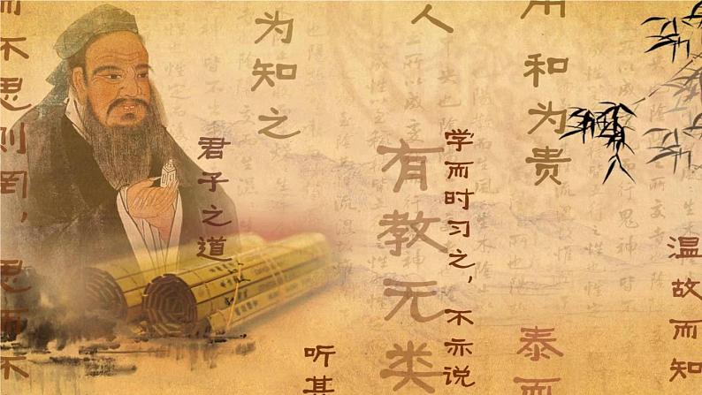 2023七年级语文上册第3单元11论语十二章第1课时课件（部编版）第1页