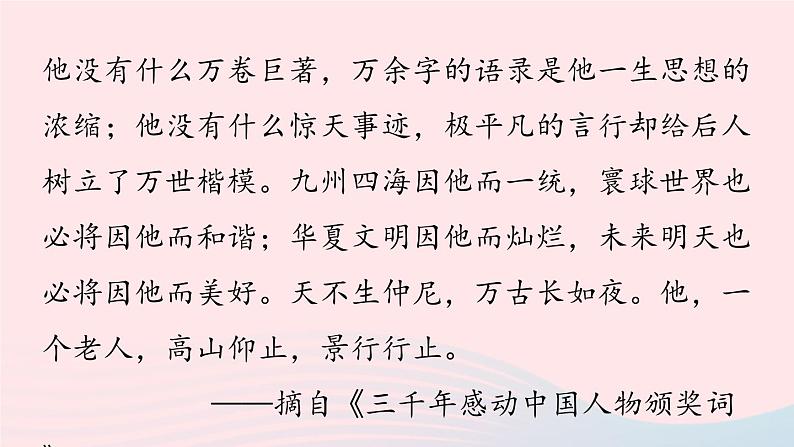 2023七年级语文上册第3单元11论语十二章第1课时课件（部编版）第3页