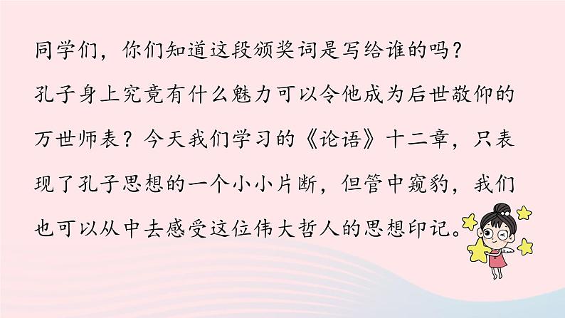 2023七年级语文上册第3单元11论语十二章第1课时课件（部编版）第4页