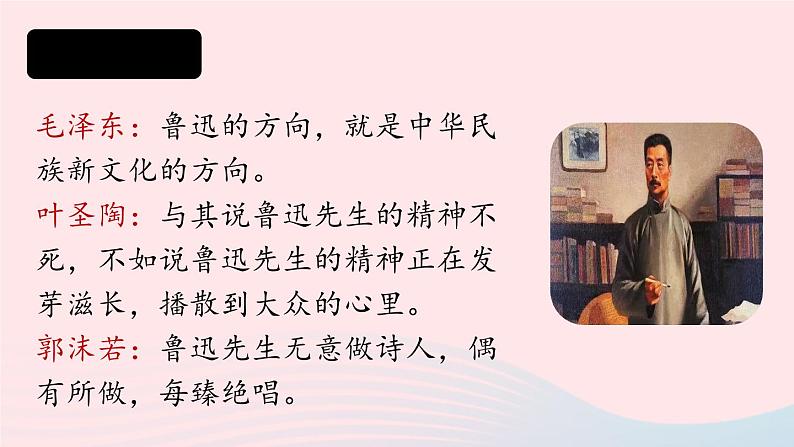2023七年级语文上册第3单元名著导读朝花夕拾消除与经典的隔膜课件（部编版）第6页