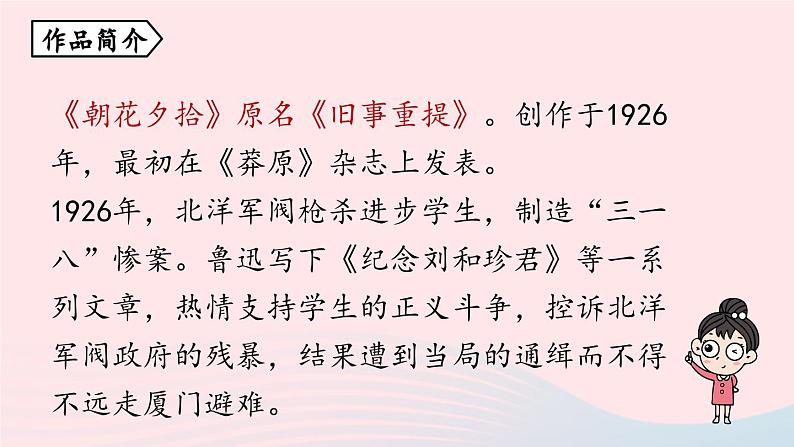 2023七年级语文上册第3单元名著导读朝花夕拾消除与经典的隔膜课件（部编版）第7页