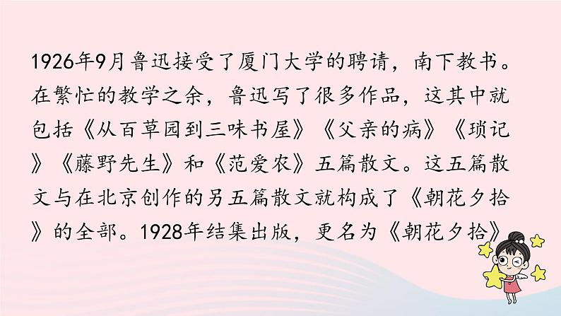 2023七年级语文上册第3单元名著导读朝花夕拾消除与经典的隔膜课件（部编版）第8页