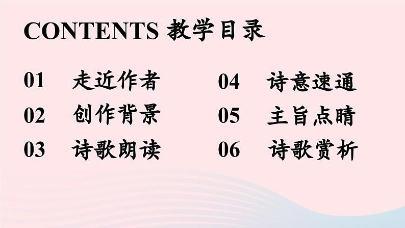 2023七年级语文上册第3单元课外古诗词诵读第1课时课件（部编版）第3页