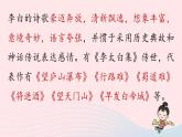 2023七年级语文上册第3单元课外古诗词诵读第1课时课件（部编版）