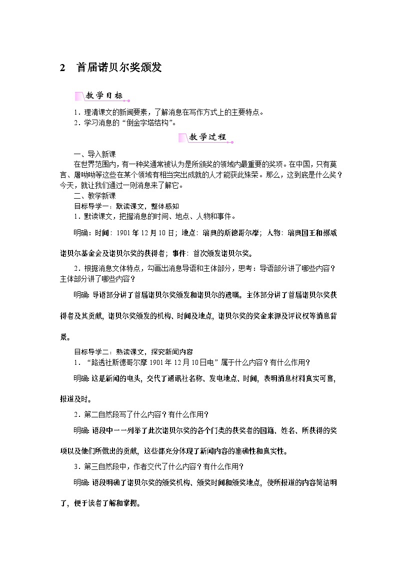 2首届诺贝尔奖颁发 教案01