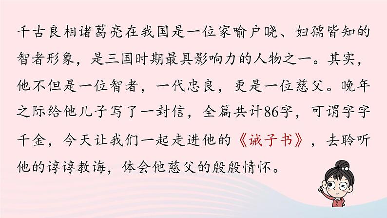 2023七年级语文上册第4单元15诫子书第1课时课件（部编版）03