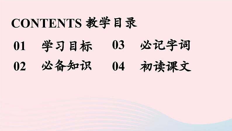 2023七年级语文上册第4单元15诫子书第1课时课件（部编版）05