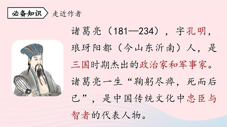 2023七年级语文上册第4单元15诫子书第1课时课件（部编版）07