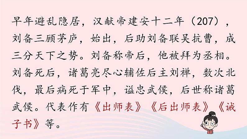 2023七年级语文上册第4单元15诫子书第1课时课件（部编版）08