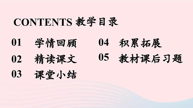 2023七年级语文上册第5单元18狼第2课时课件（部编版）02