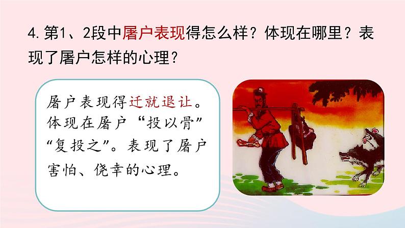 2023七年级语文上册第5单元18狼第2课时课件（部编版）07