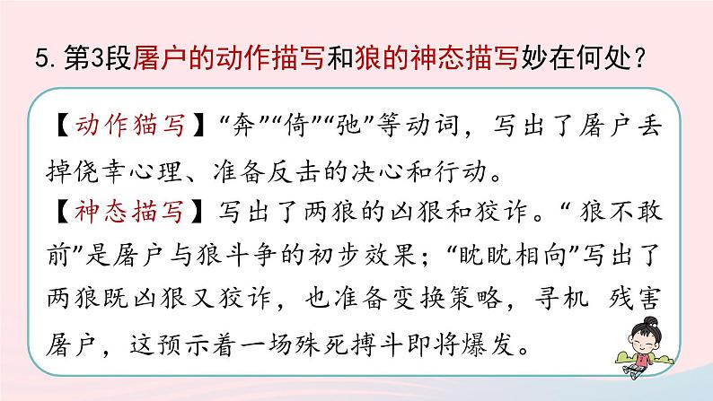 2023七年级语文上册第5单元18狼第2课时课件（部编版）08