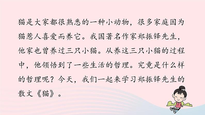 2023七年级语文上册第5单元16猫第1课时课件（部编版）03