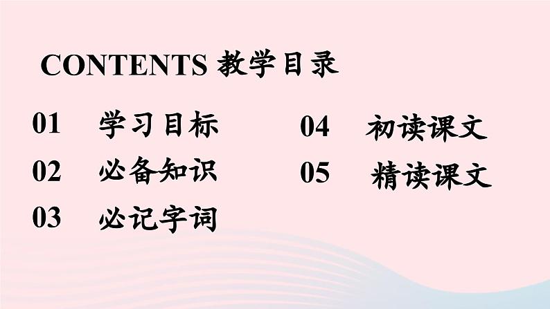 2023七年级语文上册第5单元16猫第1课时课件（部编版）05