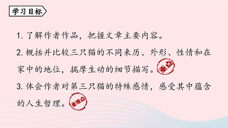 2023七年级语文上册第5单元16猫第1课时课件（部编版）06