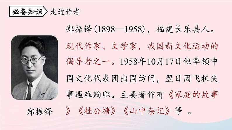 2023七年级语文上册第5单元16猫第1课时课件（部编版）07