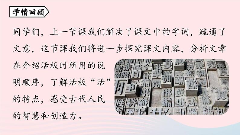 2023七年级语文下册第6单元25活板第2课时课件（部编版）第3页